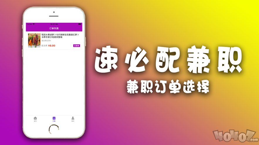 速必配兼职