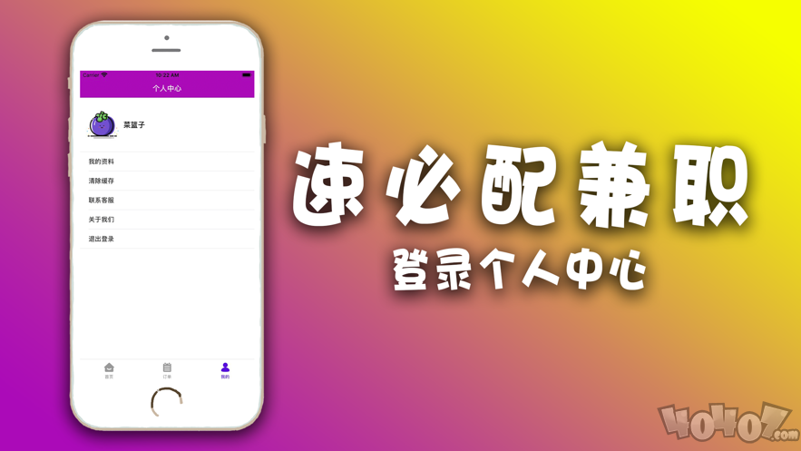 速必配兼职