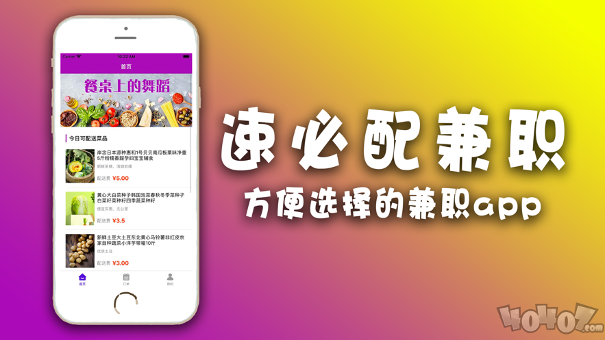速必配兼职