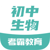 初中生物