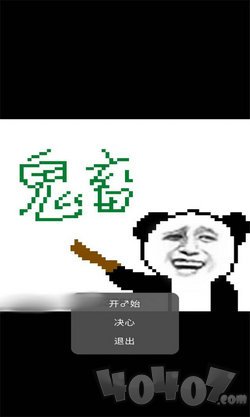 鬼畜荣耀
