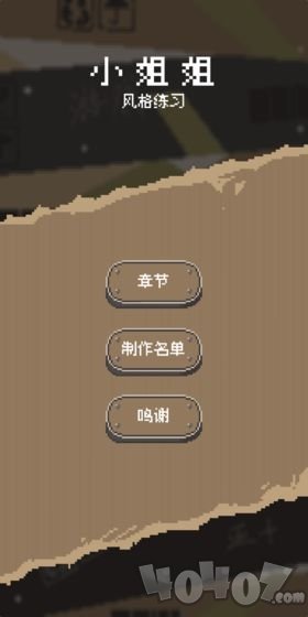小姐姐