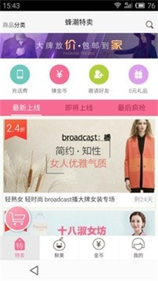 EYEE蜂潮截图