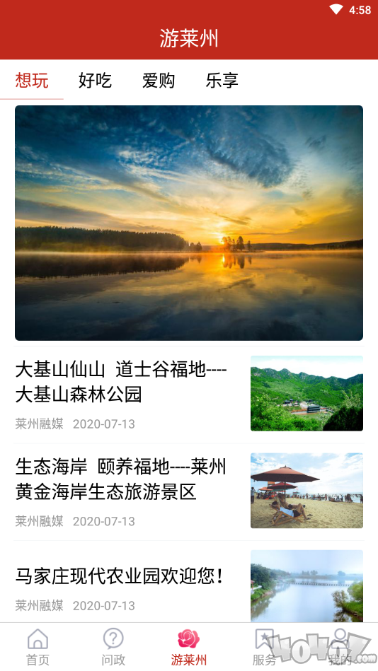 莱州融媒
