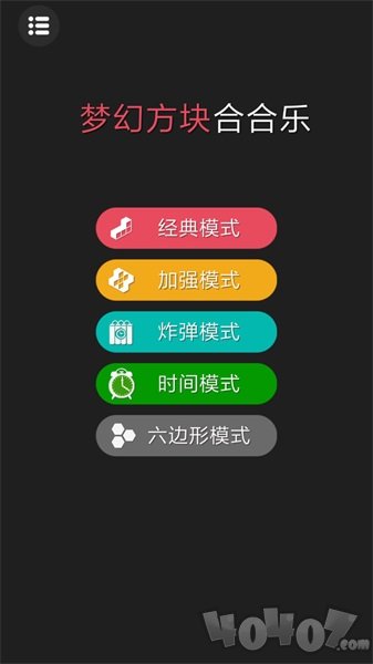 梦幻方块合合乐