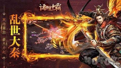 诸雄争霸