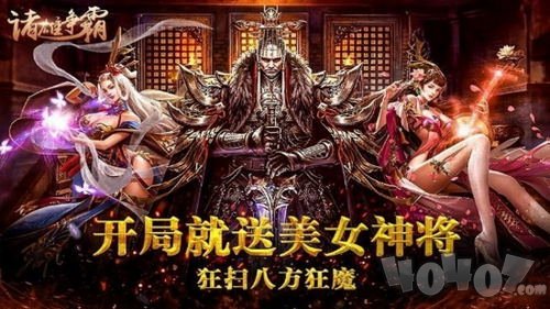 诸雄争霸