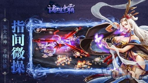 诸雄争霸