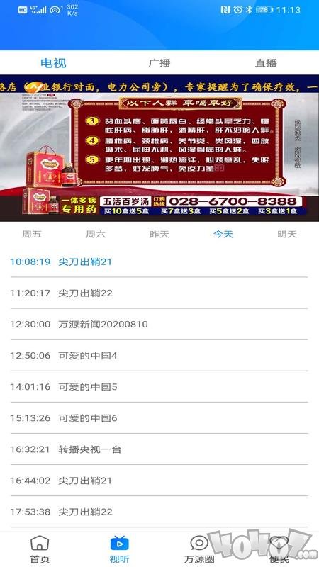 万源融媒