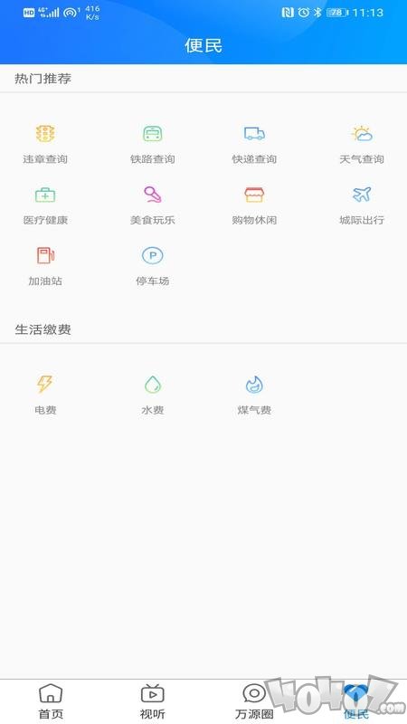万源融媒