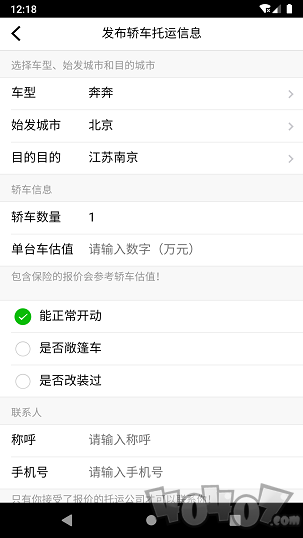 汽车托运价格