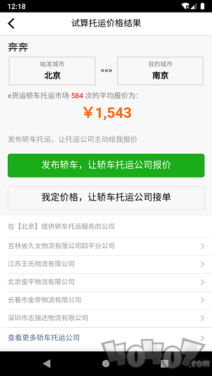 汽车托运价格