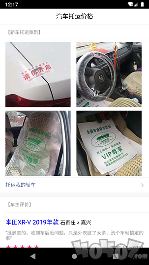 汽车托运价格