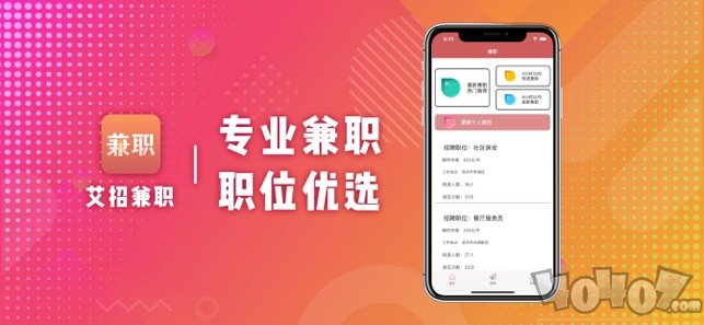 艾招兼职