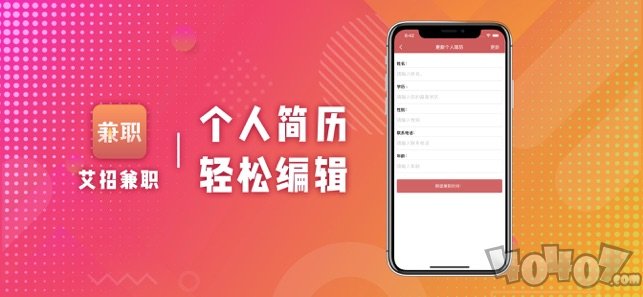 艾招兼职