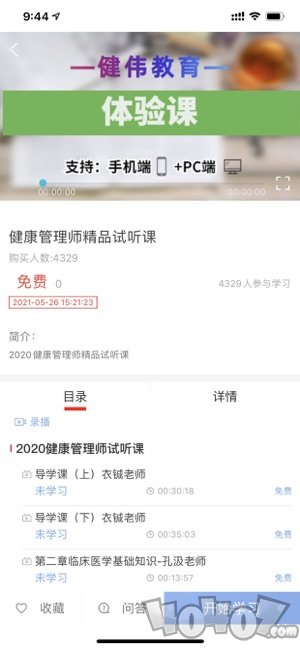 健伟教育