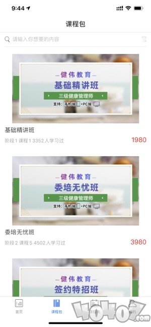 健伟教育