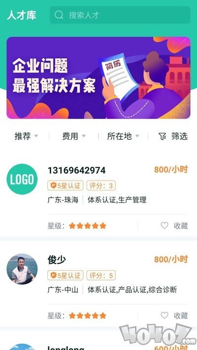 哈啰人才
