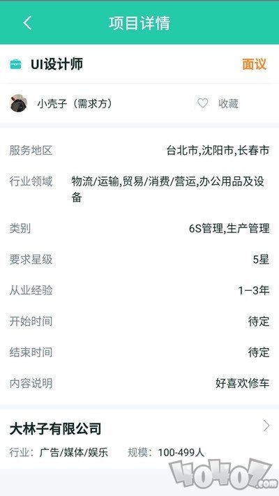 哈啰人才