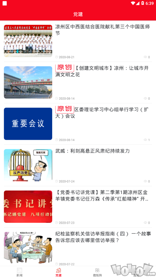 凉州融媒
