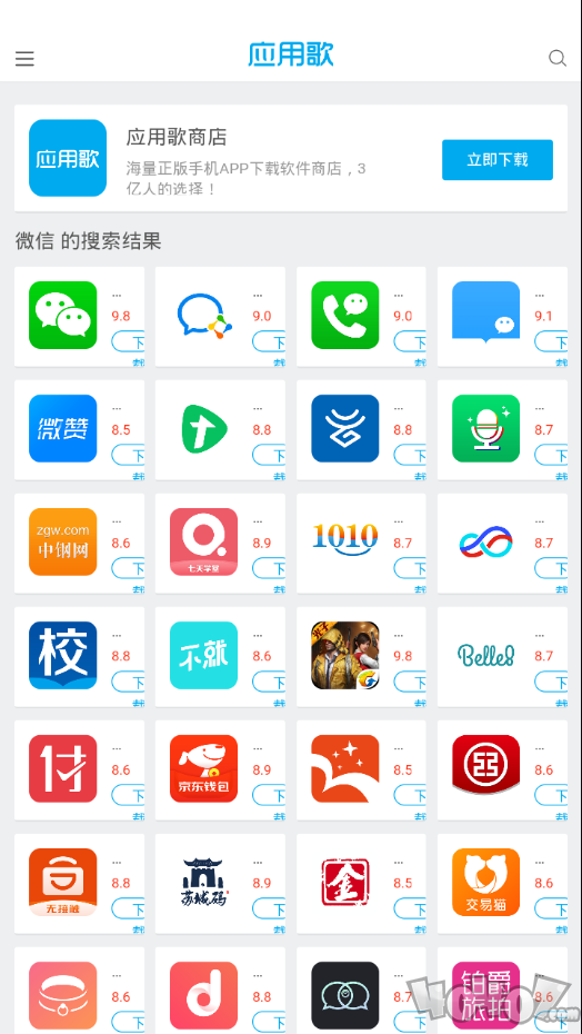应用商店