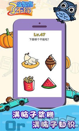 这智商了不得最新版