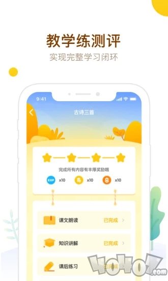 最美课本app