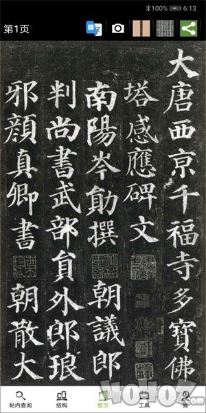 不厌书法