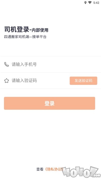 四通搬家