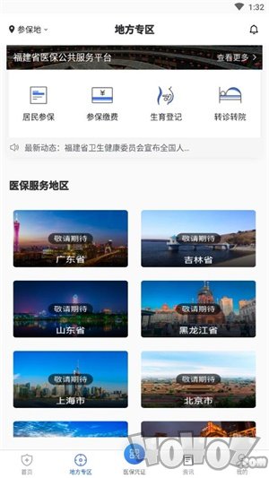 国家医保电子凭证
