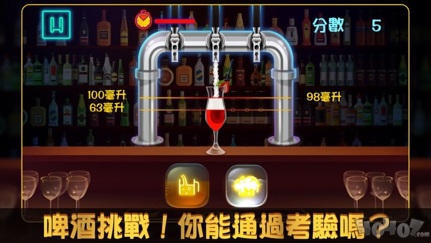 啤酒挑战