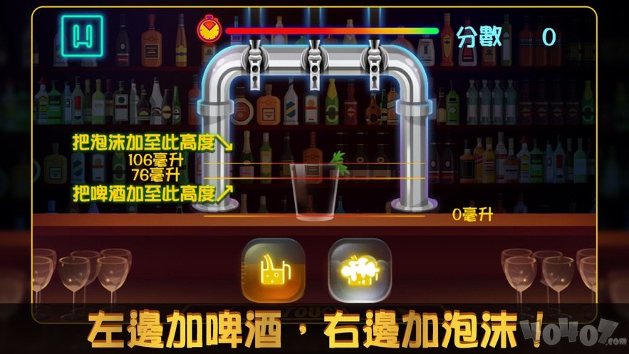 啤酒挑战