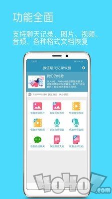 微信聊天记录恢复