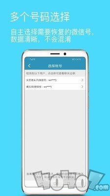 微信聊天记录恢复
