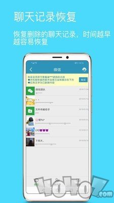 微信聊天记录恢复