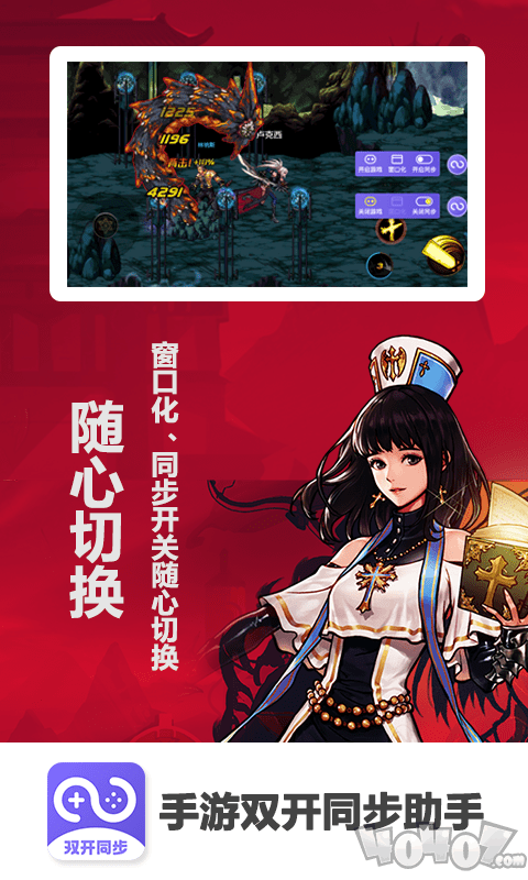 手游双开同步助手