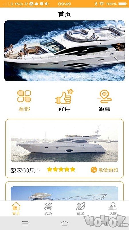 约趣游