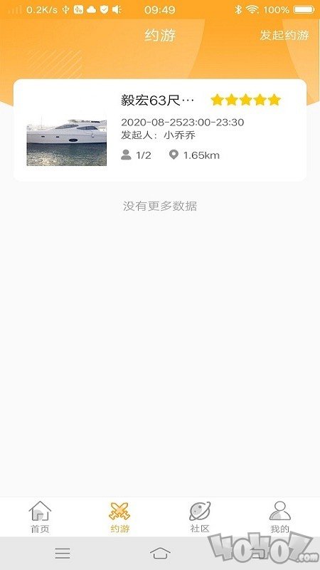 约趣游