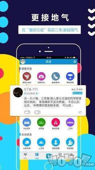 重庆社区