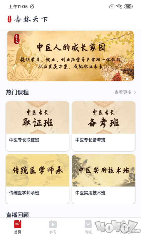 杏林天下