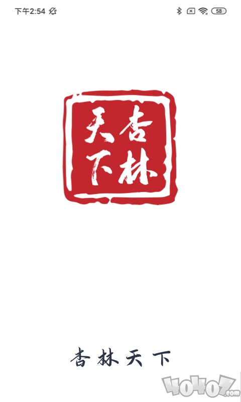 杏林天下