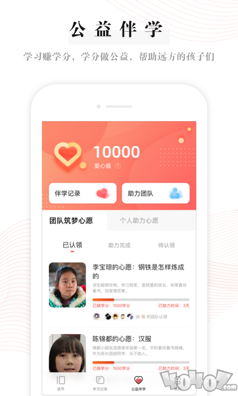 益伴