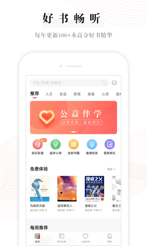益伴截图