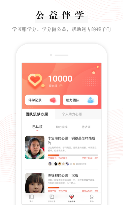 益伴截图