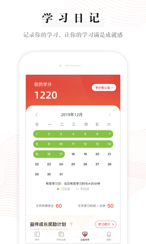 益伴截图