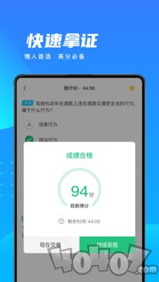 驾照科目一