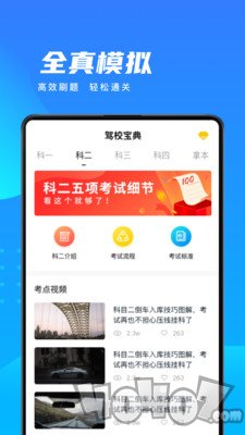 驾照科目一