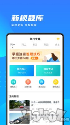 驾照科目一