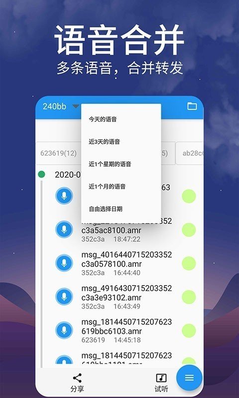 微信转发语音截图