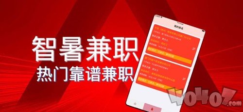 智暑兼职